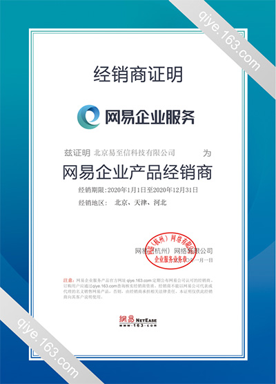 新乡网易企业邮箱