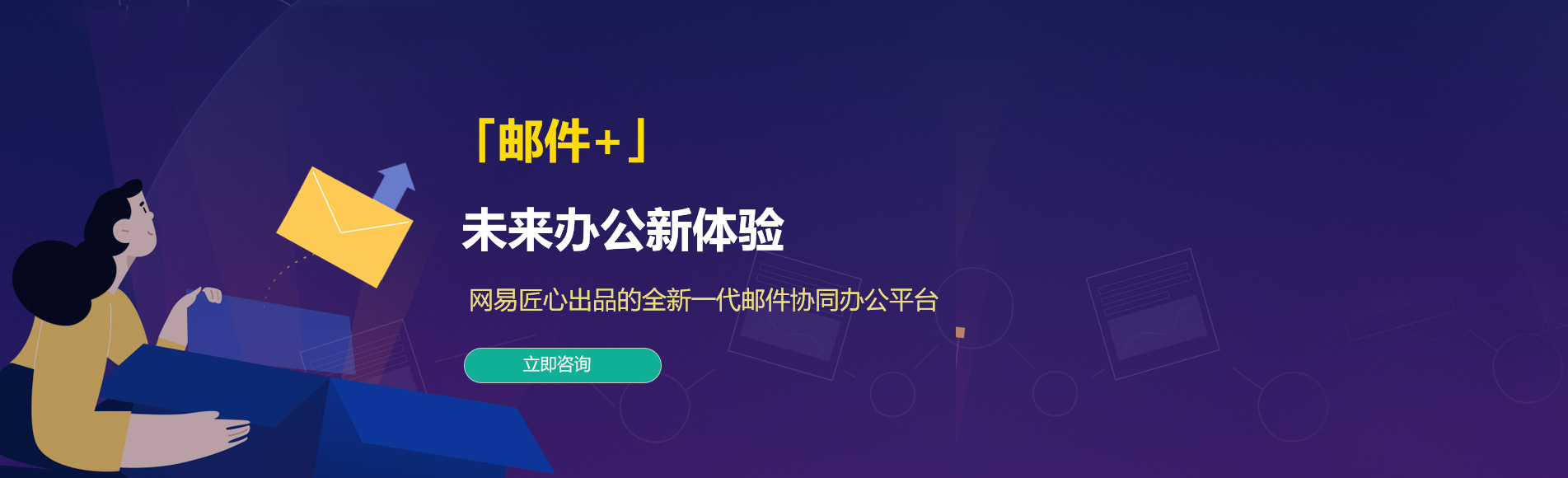 新乡网易企业邮箱