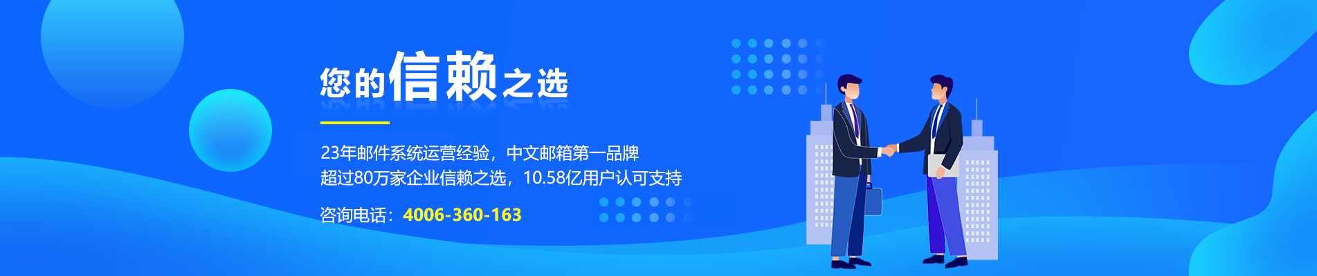 新乡网易企业邮箱