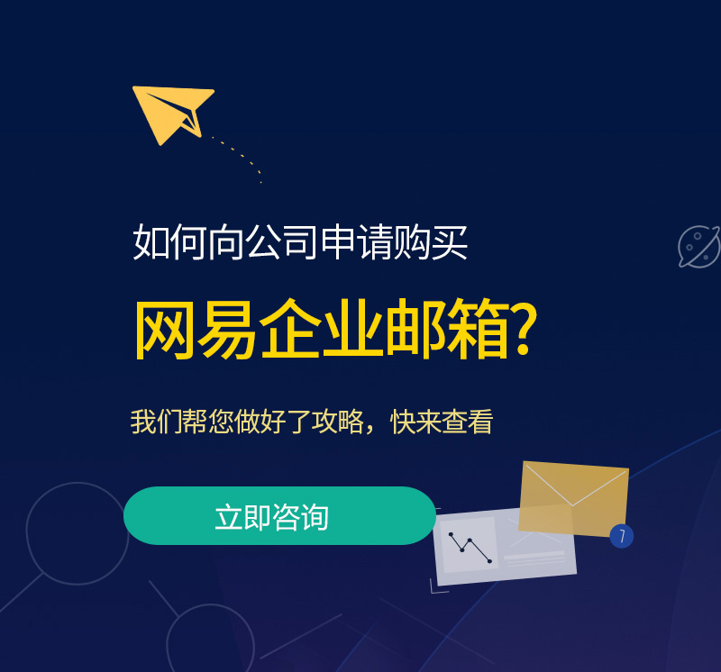 新乡网易企业邮箱