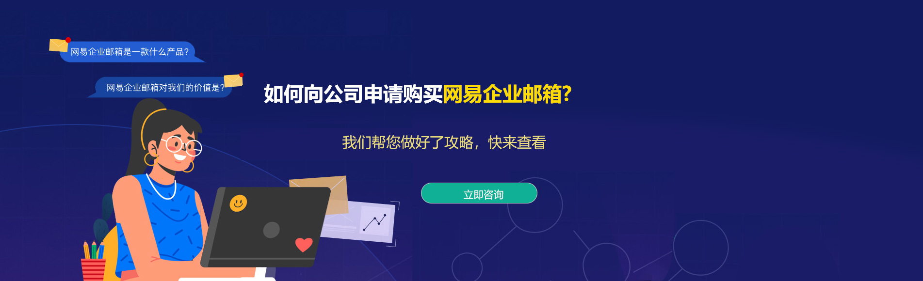 新乡网易企业邮箱