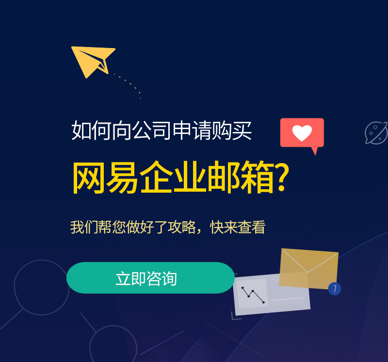 新乡网易企业邮箱